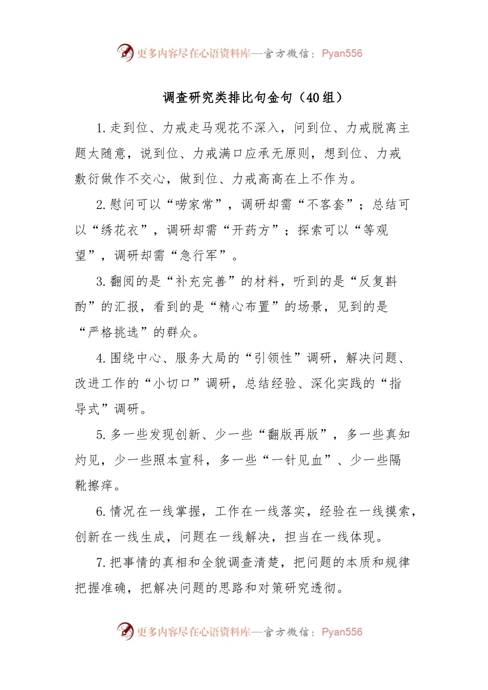 调查研究类排比句金句（40组）.docx_第1页