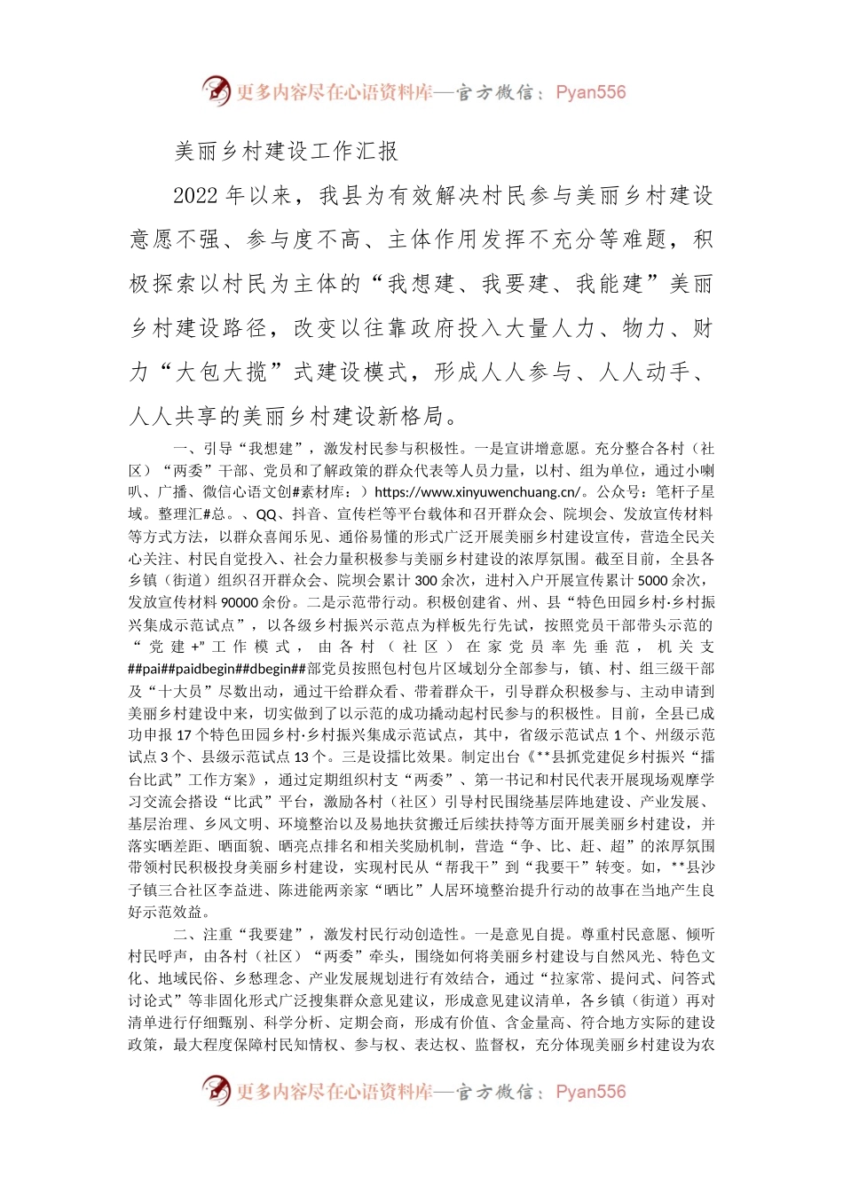 美丽乡村建设工作汇报.docx_第1页