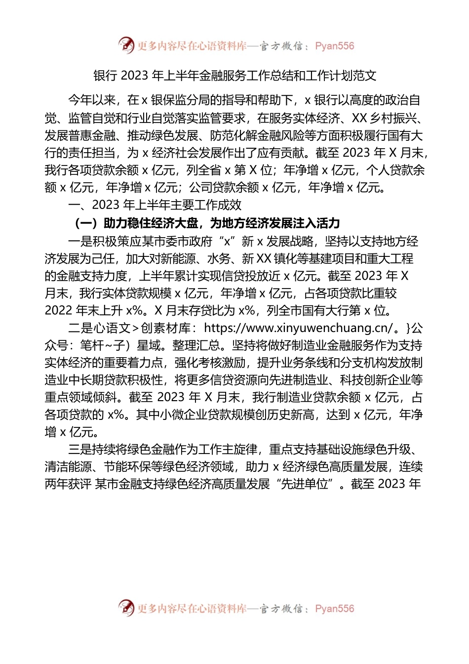 银行2023年上半年金融服务工作总结和下半年计划（汇报报告）.docx_第1页