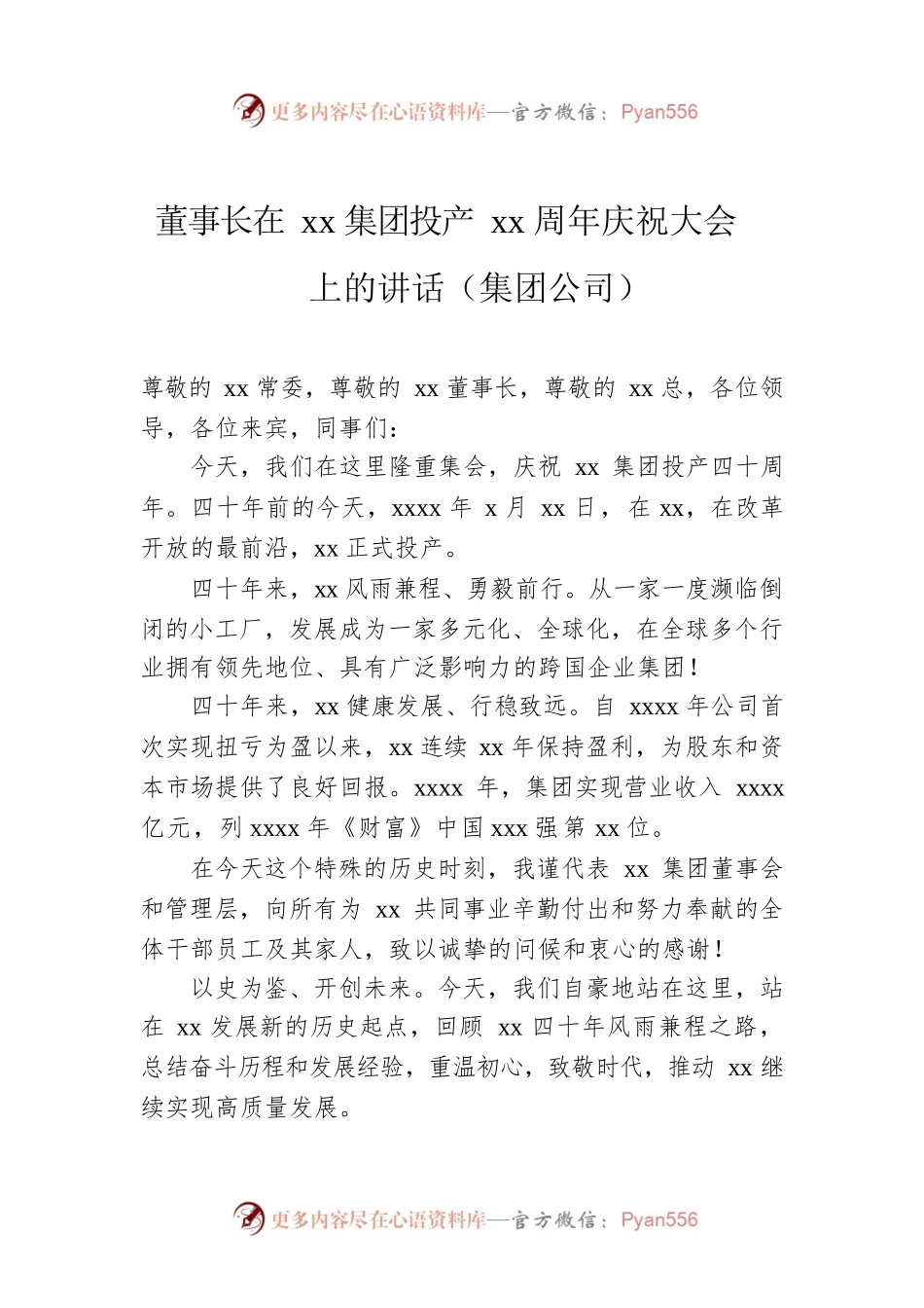董事长在xx集团投产xx周年庆祝大会上的讲话（集团公司）.docx_第1页