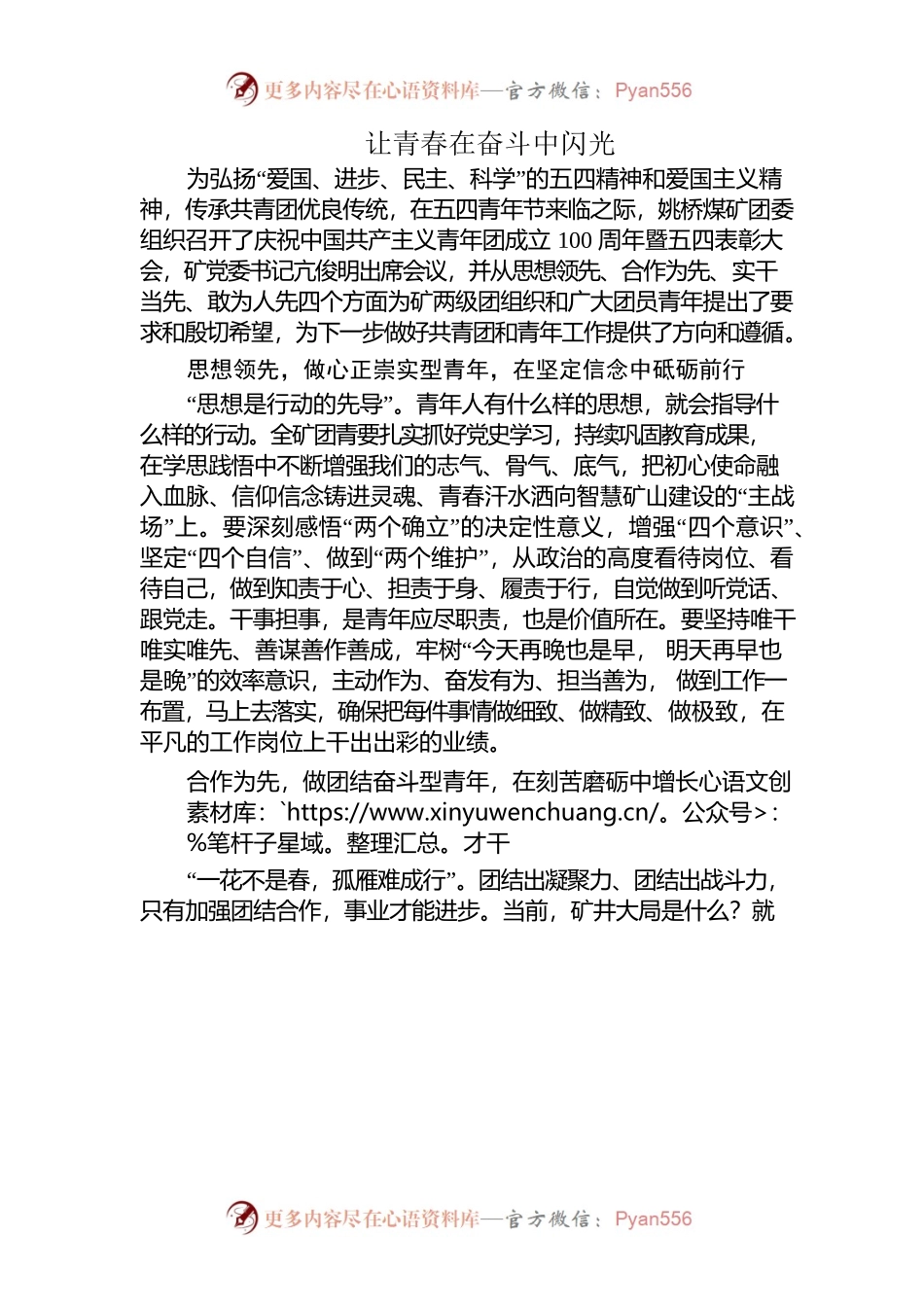 让青春在奋斗中闪光.docx_第1页