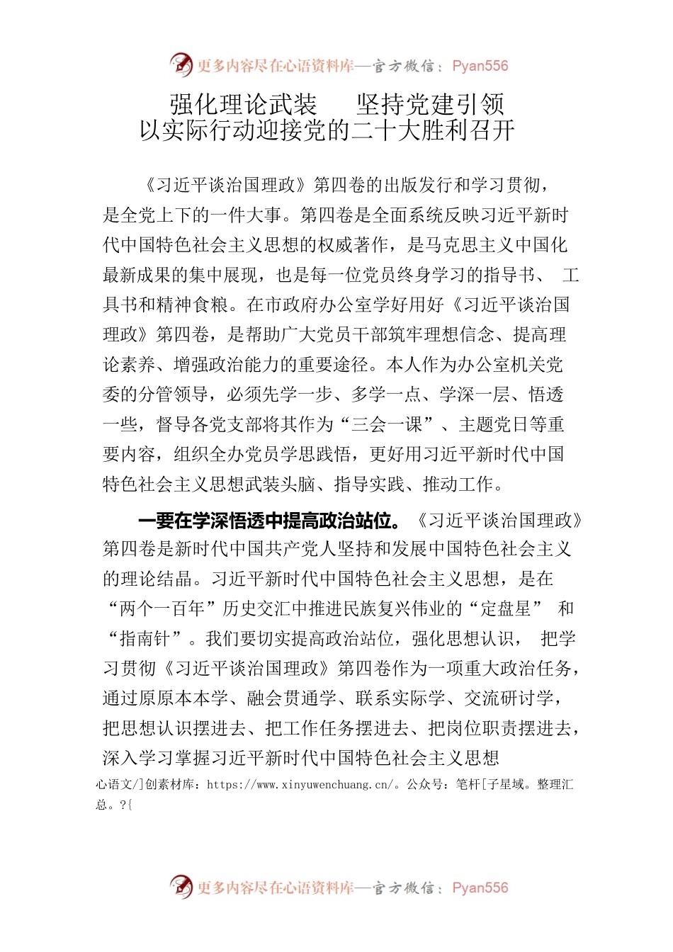 读《习近平谈治国理政》第四卷心得体会.docx_第1页