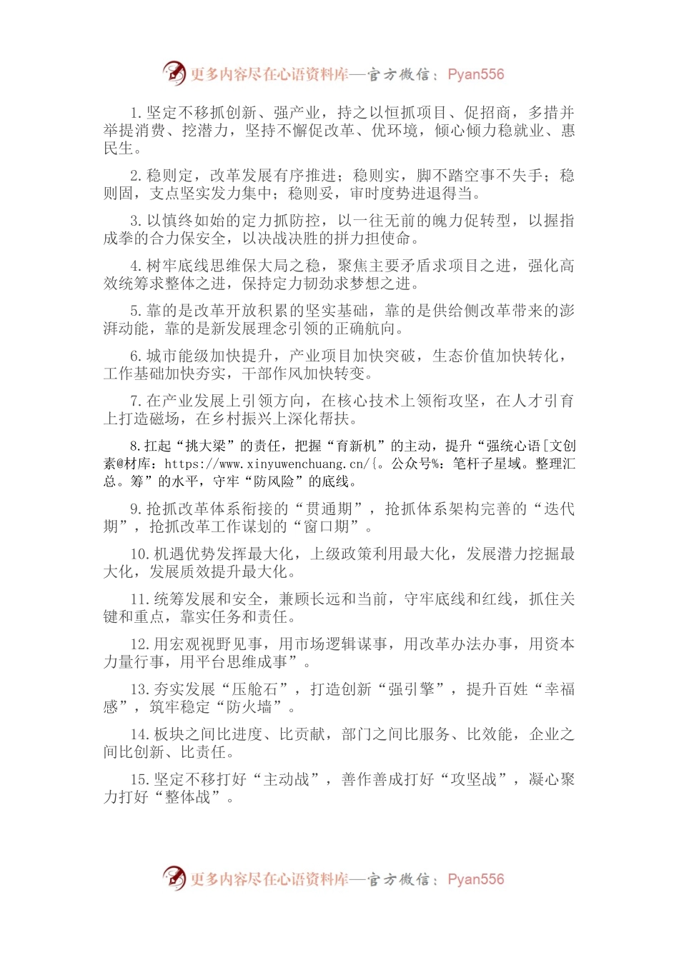 经济发展排比句40例（2022年8月23日）.docx_第1页