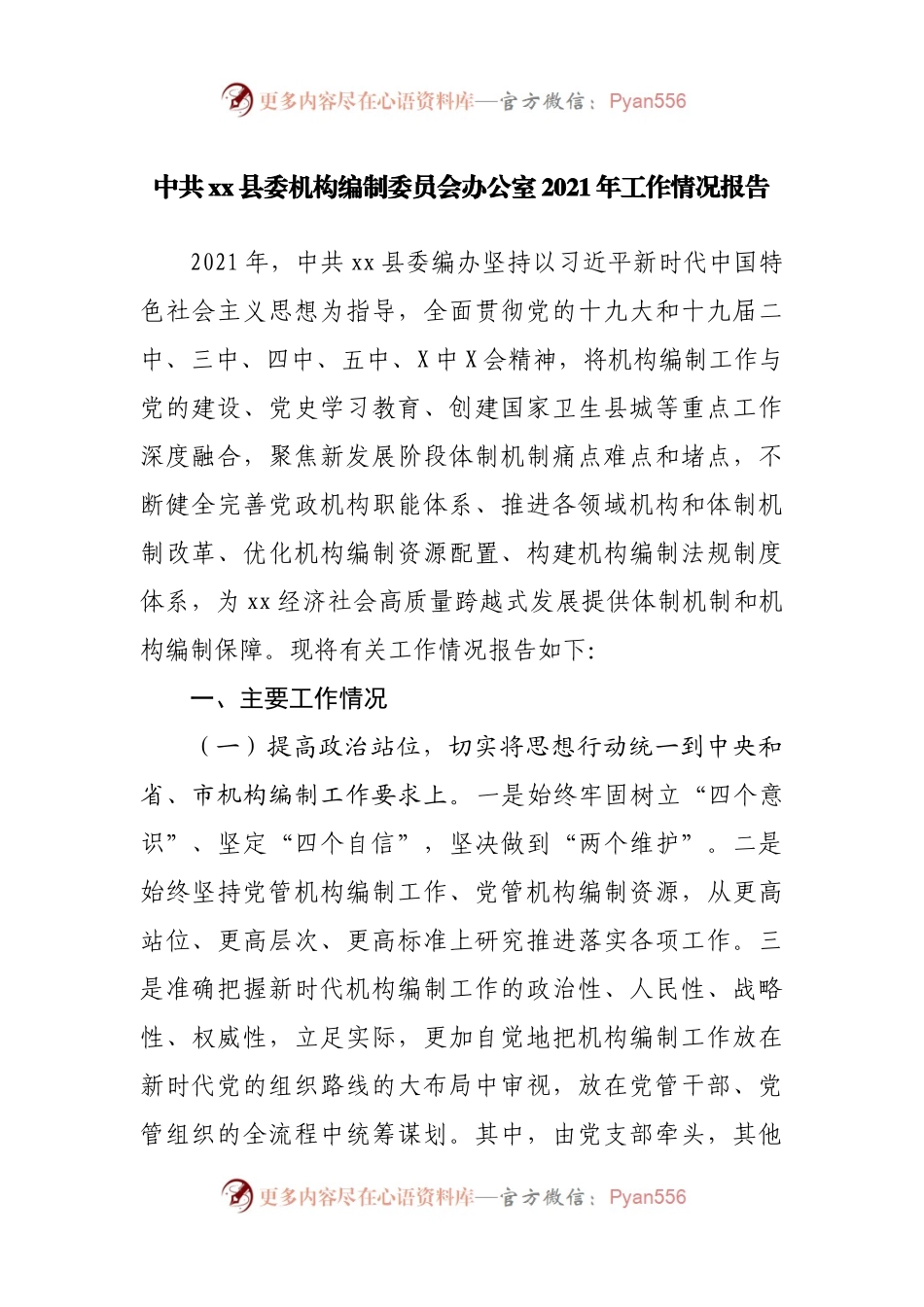 编办2021年工作情况报告.docx_第1页