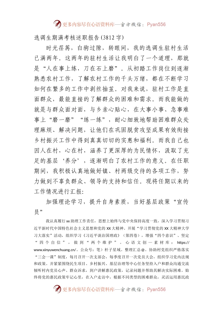选调生期满考核述职报告.docx_第1页