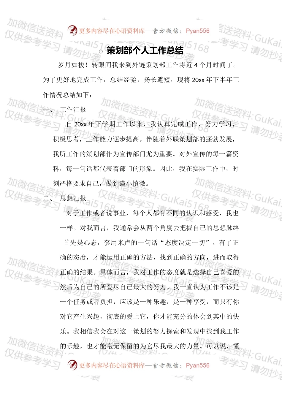 策划部个人工作总结.docx_第1页