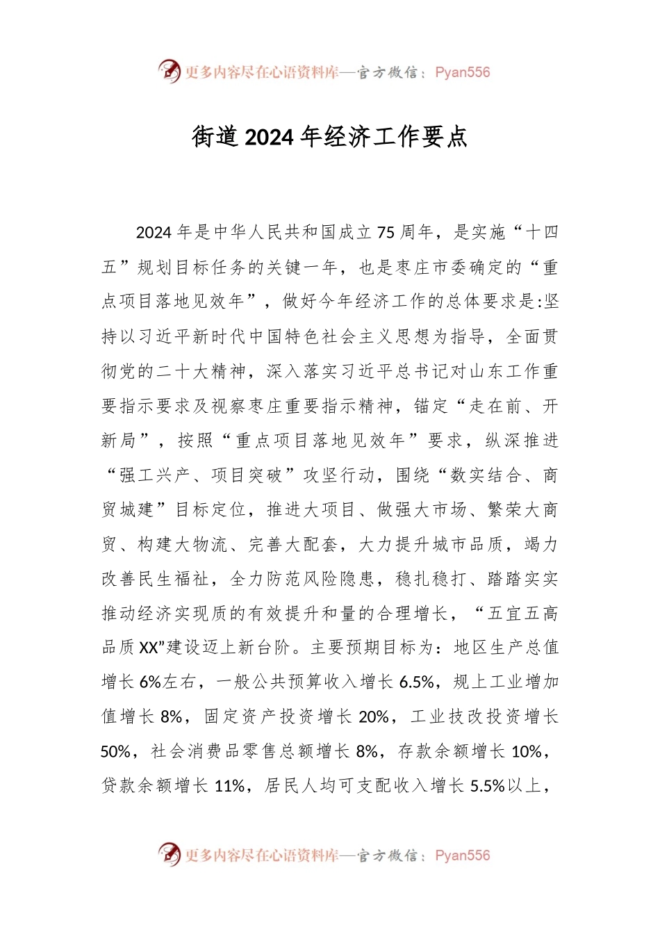街道2024年经济工作要点.docx_第1页