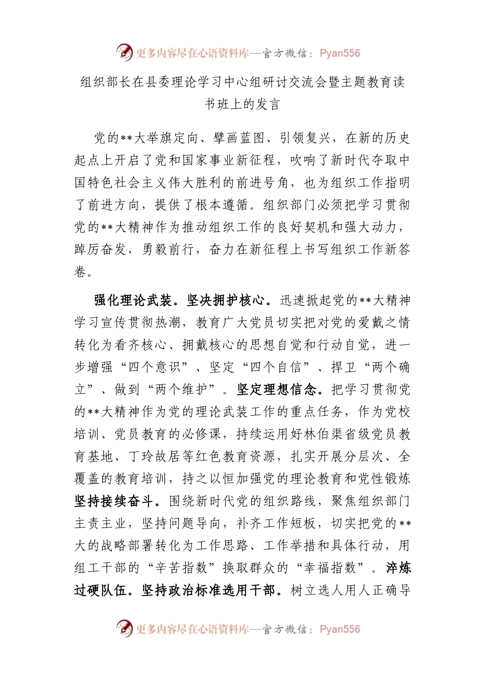 组织部长在县委理论学习中心组研讨交流会暨主题教育读书班上的发言.docx_第1页