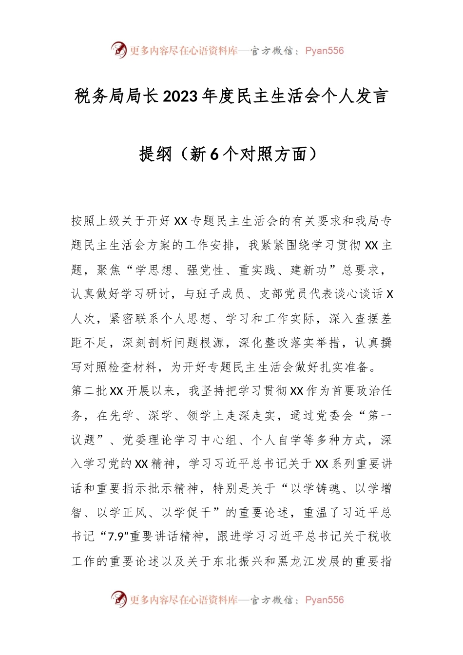 税务局局长2023年度民主生活会个人发言稿提纲（新6个对照方面）.docx_第1页