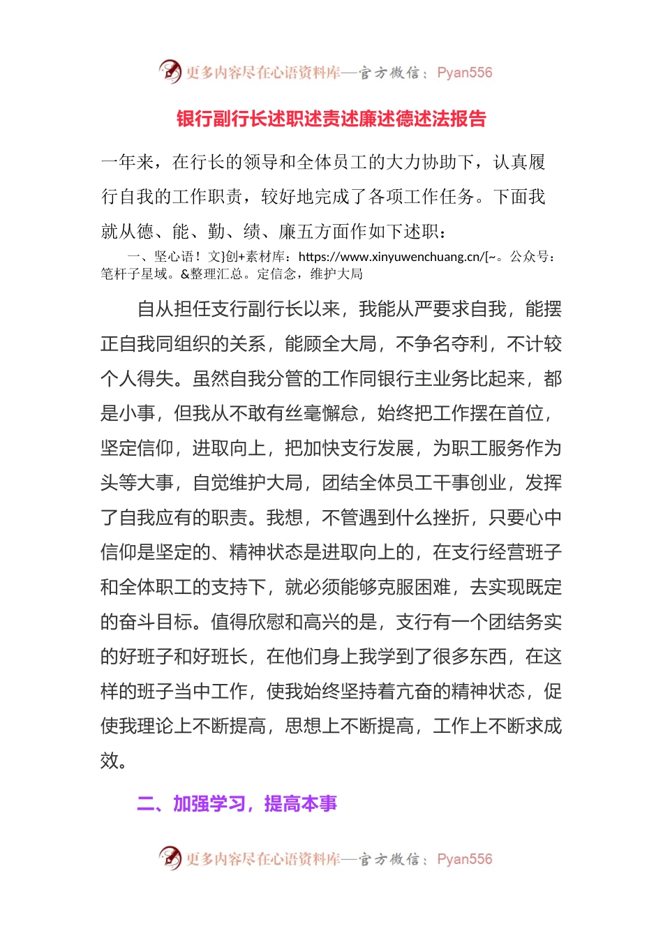 银行副行长述职述责述廉述德述法报告.docx_第1页