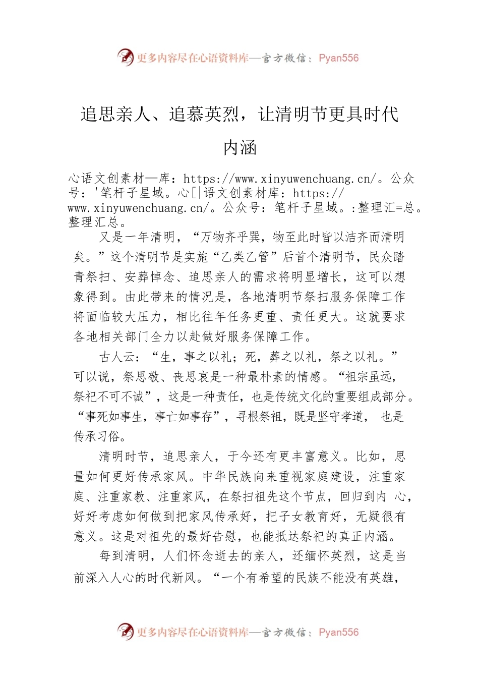 追思亲人、追慕英烈，让清明节更具时代内涵.docx_第1页