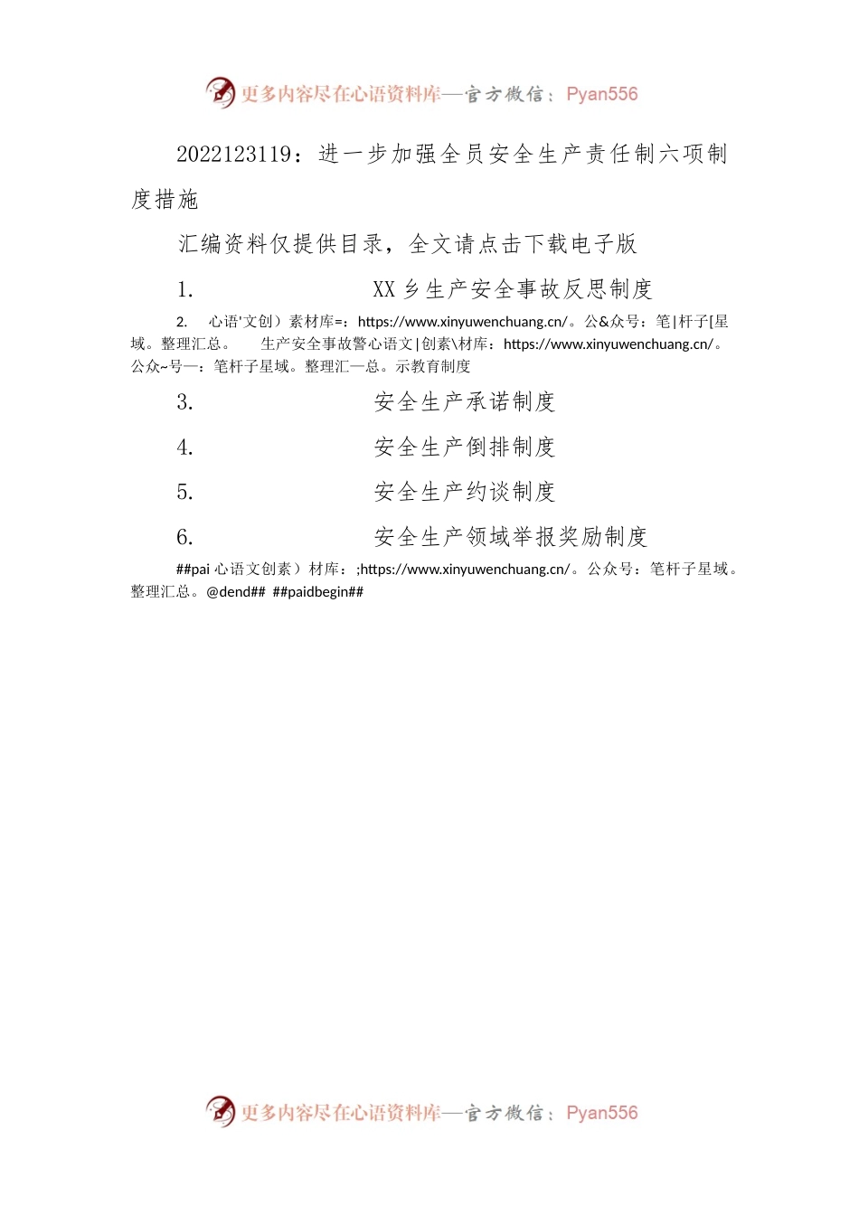 进一步加强全员安全生产责任制六项制度措施.docx_第1页