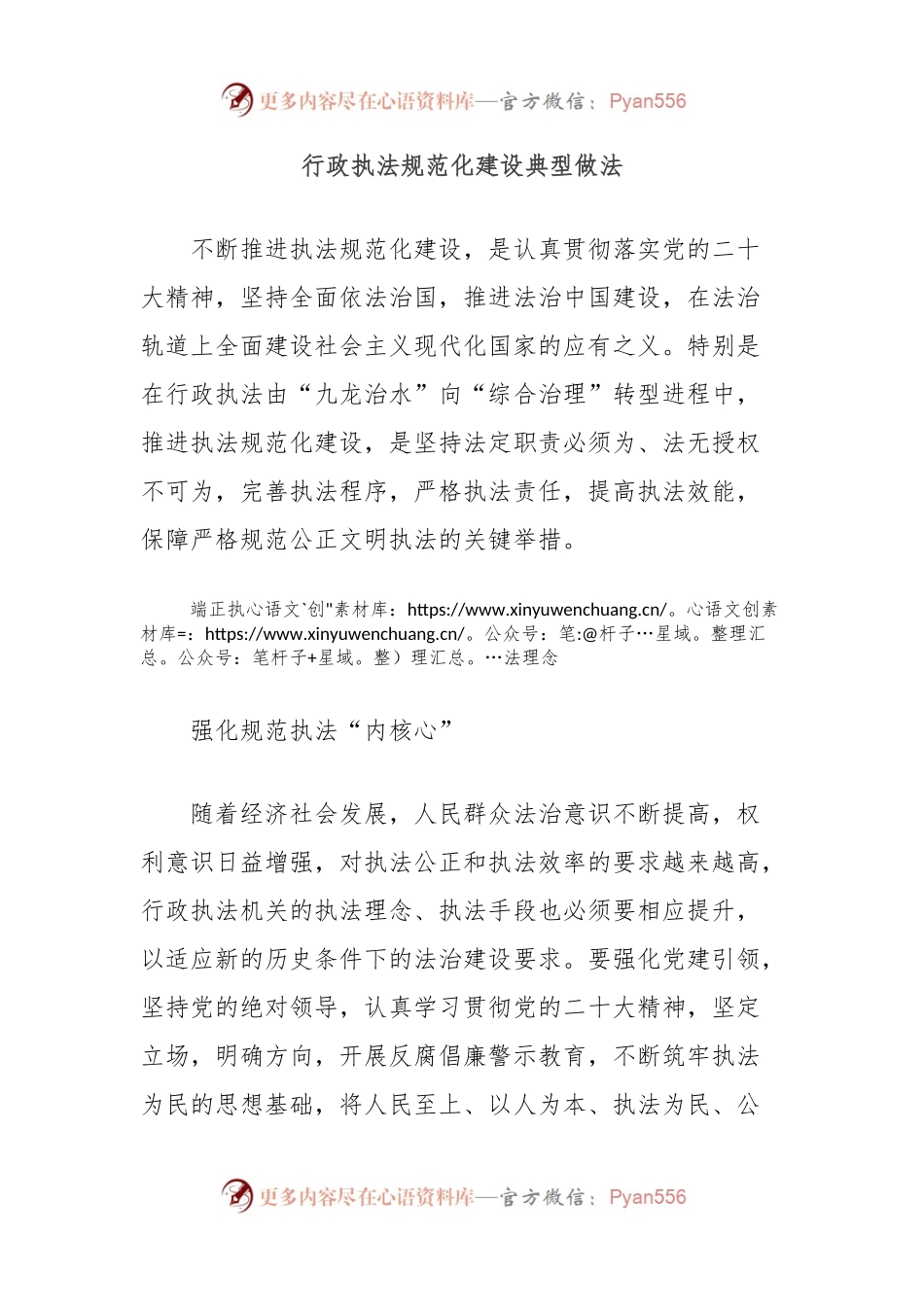 行政执法规范化建设典型做法.docx_第1页