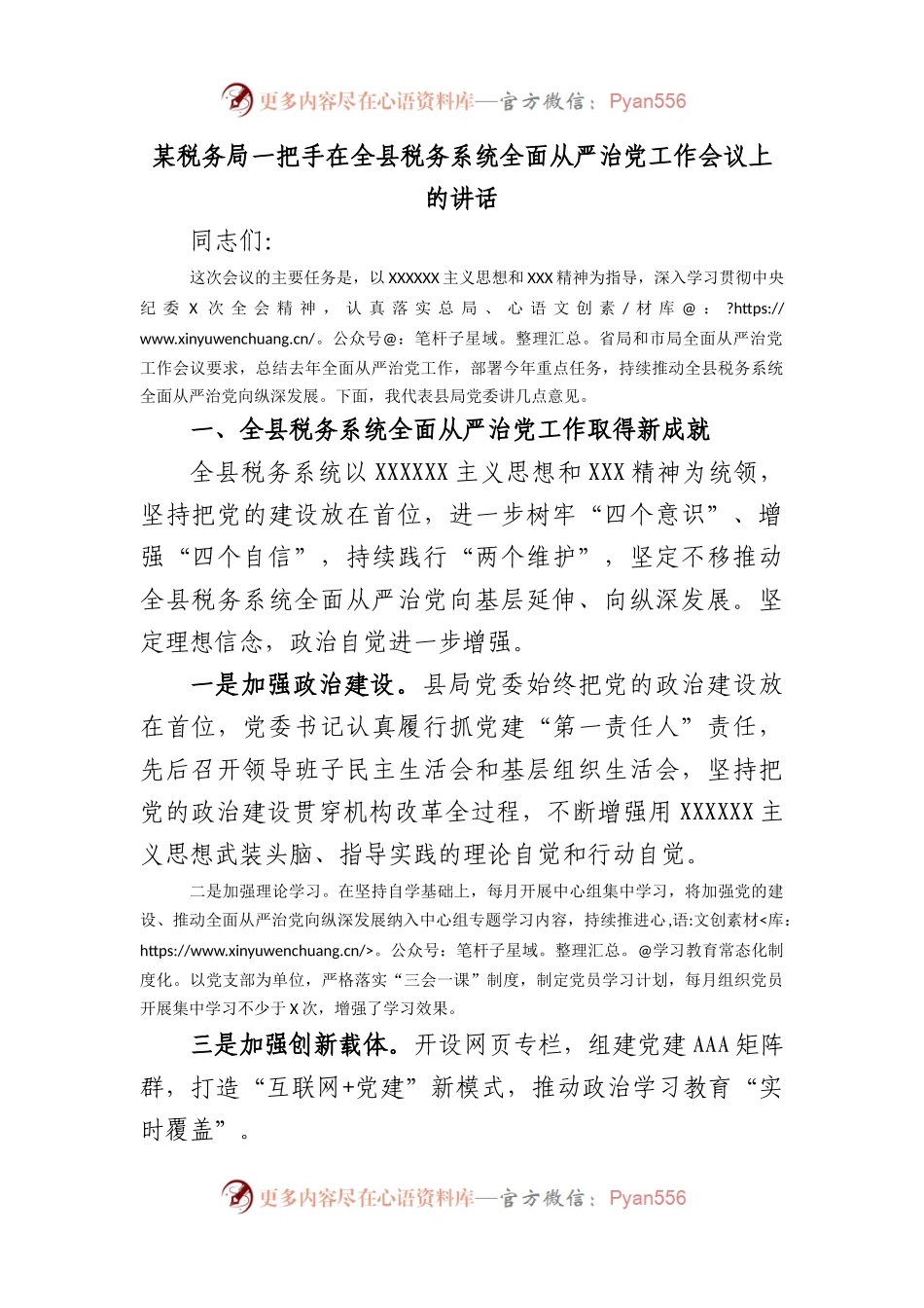 税务局一把手在全县税务系统全面从严治党工作会议上的讲话.docx_第1页