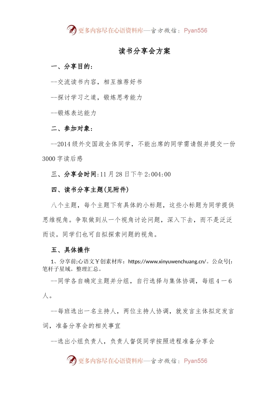 读书分享会方案.docx_第1页