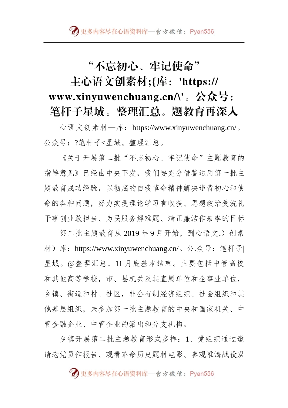 第二批“不忘初心、牢记使命”主题教育学习体会8.docx_第1页