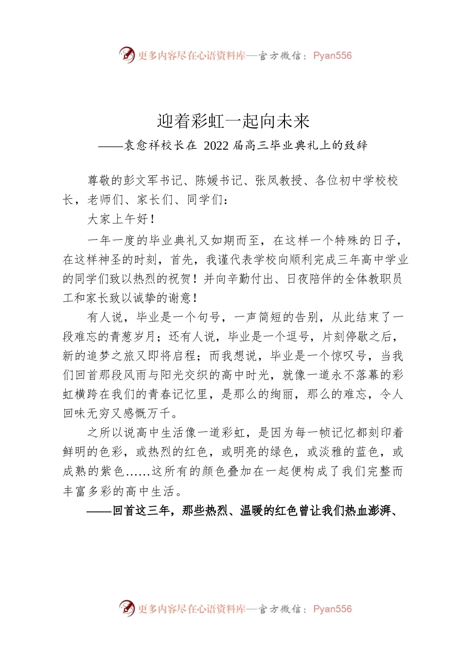 迎着彩虹一起向未来.docx_第1页