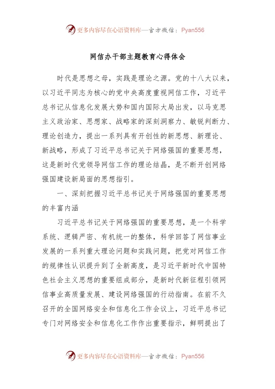 网信办干部主题教育心得体会.docx_第1页