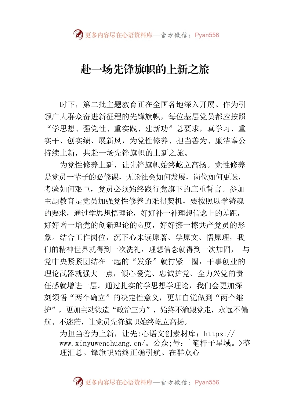 赴一场先锋旗帜的上新之旅.docx_第1页