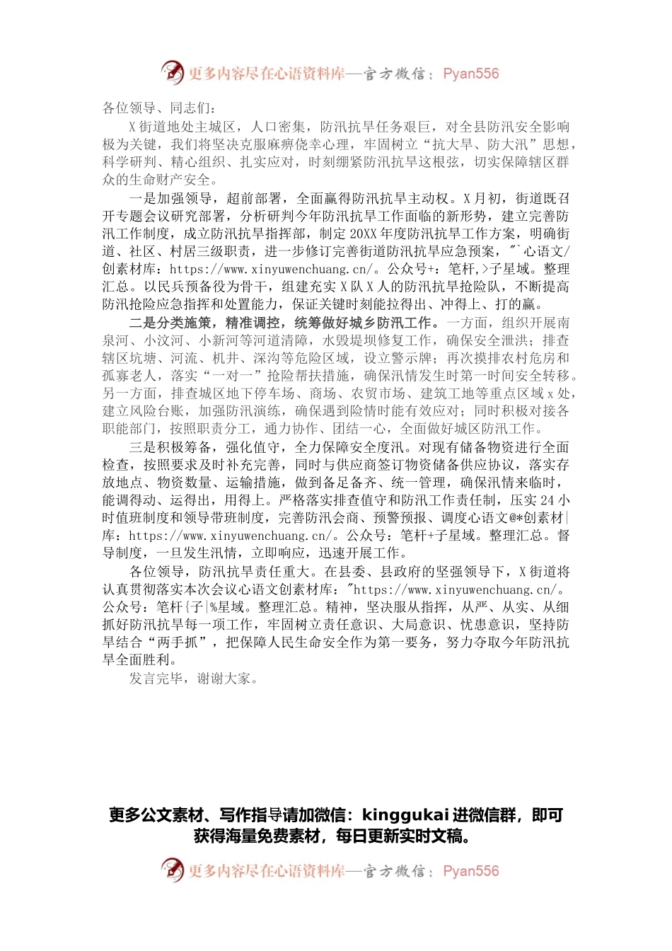 街道防汛抗旱工作表态发言材料.docx_第1页