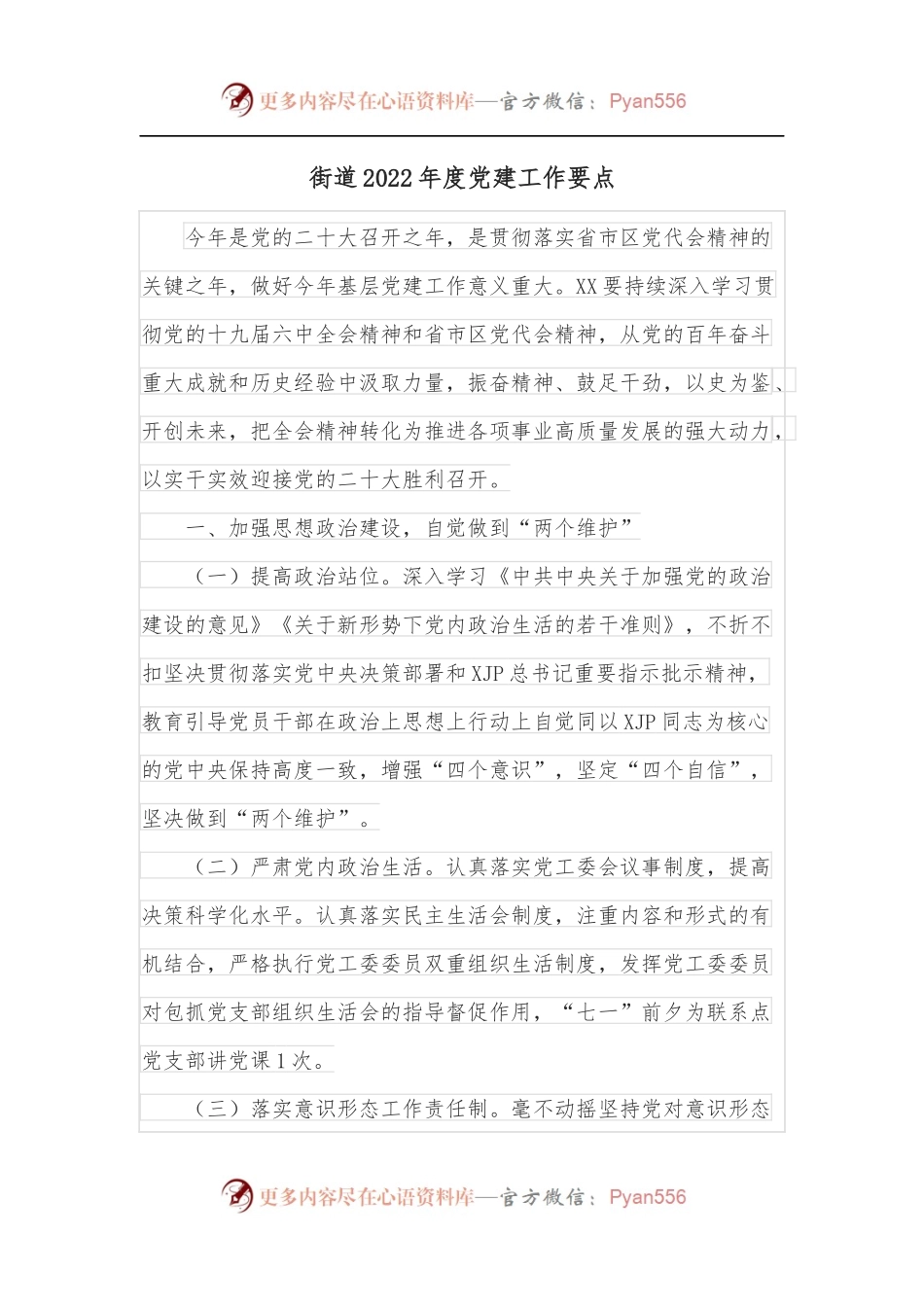 街道2022年度党建工作要点.docx_第1页