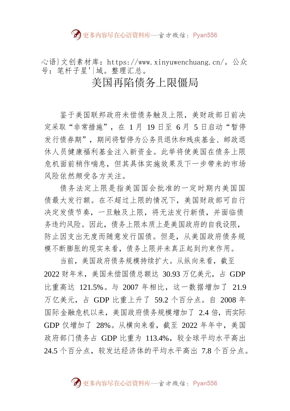 美国再陷债务上限僵局.docx_第1页