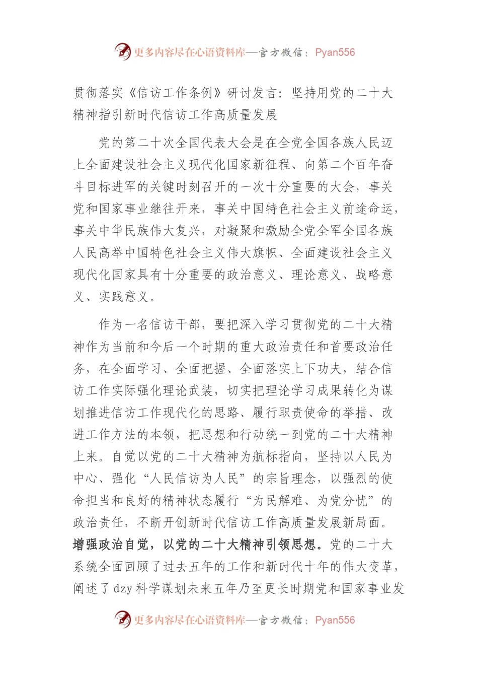 贯彻落实《信访工作条例》研讨发言2篇.docx_第1页
