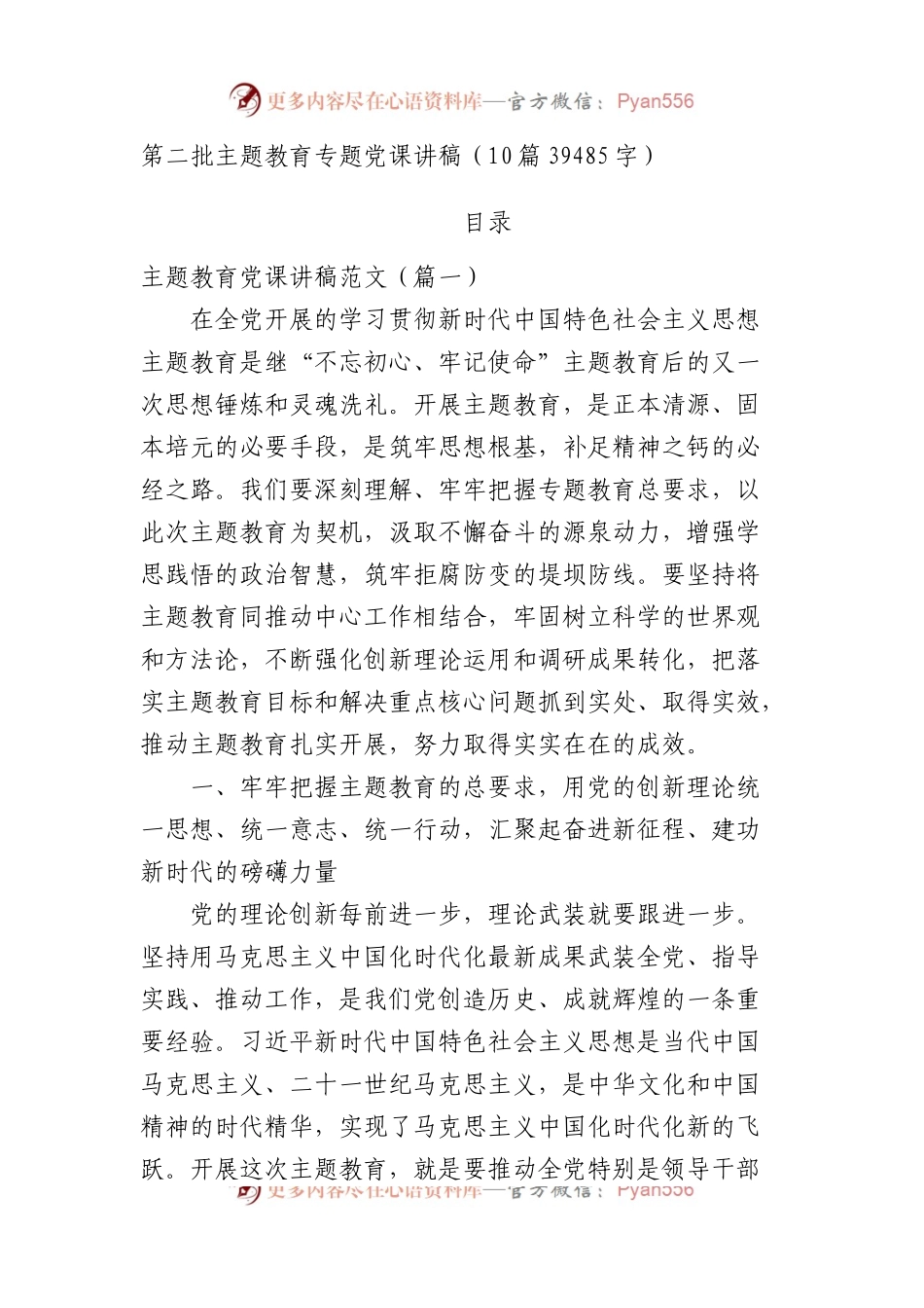 第二批主题教育专题党课讲稿10篇.docx_第1页