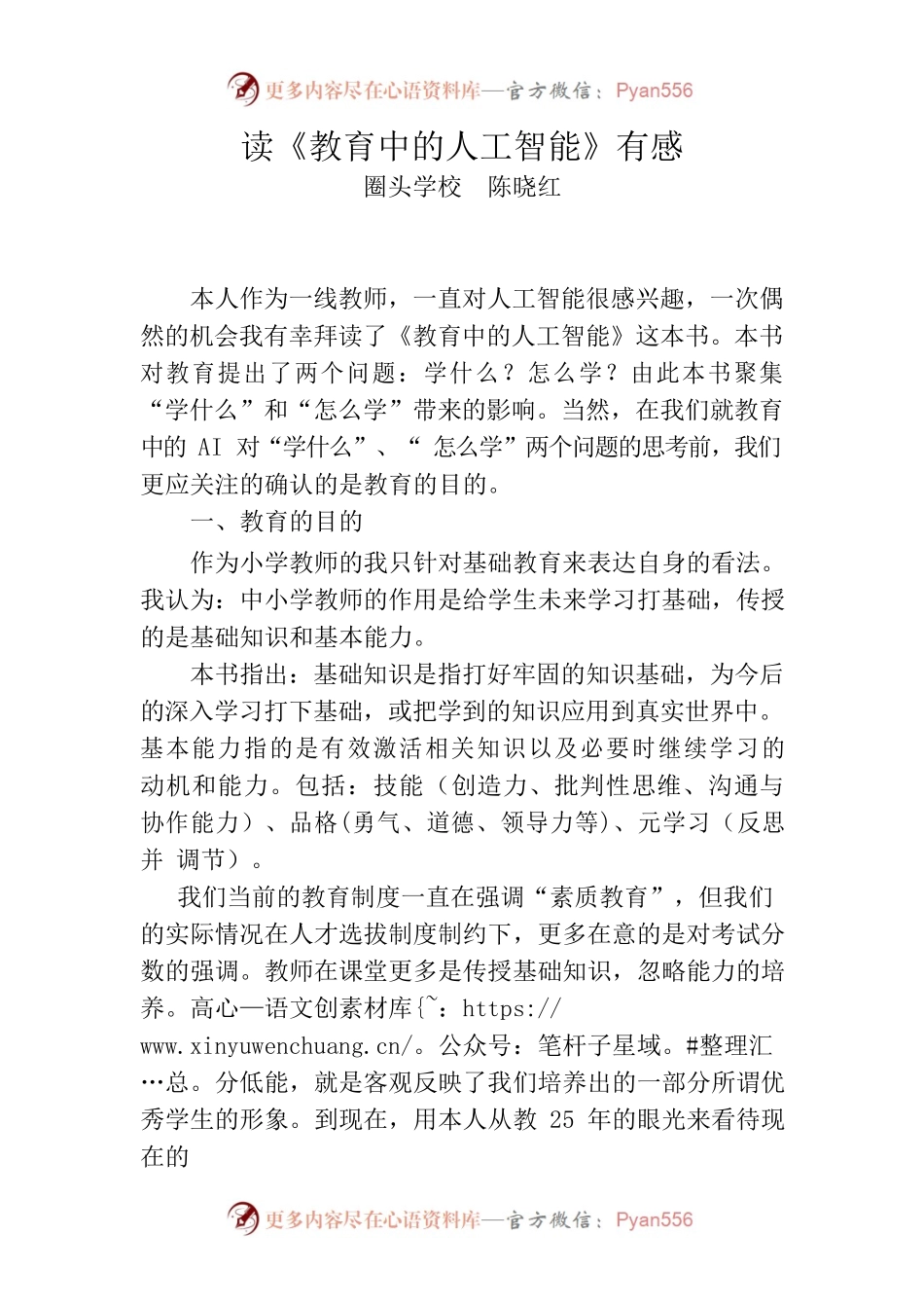 读《教育中的人工智能》有感.docx_第1页