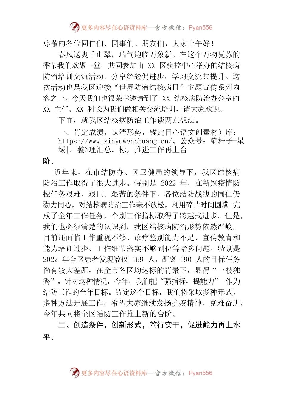 结核病培训会讲话稿.docx_第1页