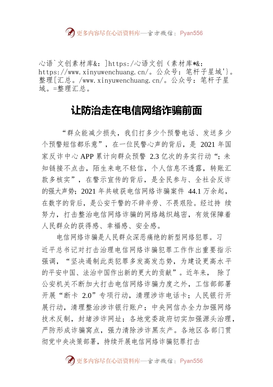 让防治走在电信网络诈骗前面.docx_第1页