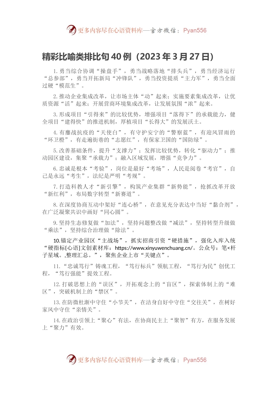 精彩比喻类排比句40例（2023年3月27日）.docx_第1页