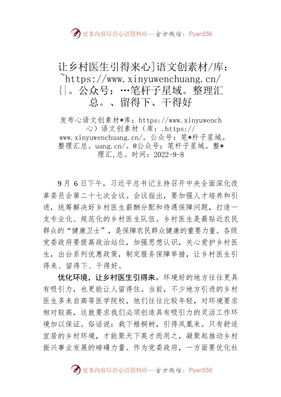 让乡村医生引得来、留得下、干得好.docx_第1页
