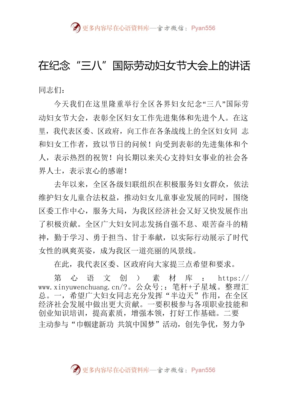 纪念妇女节大会讲话.docx_第1页