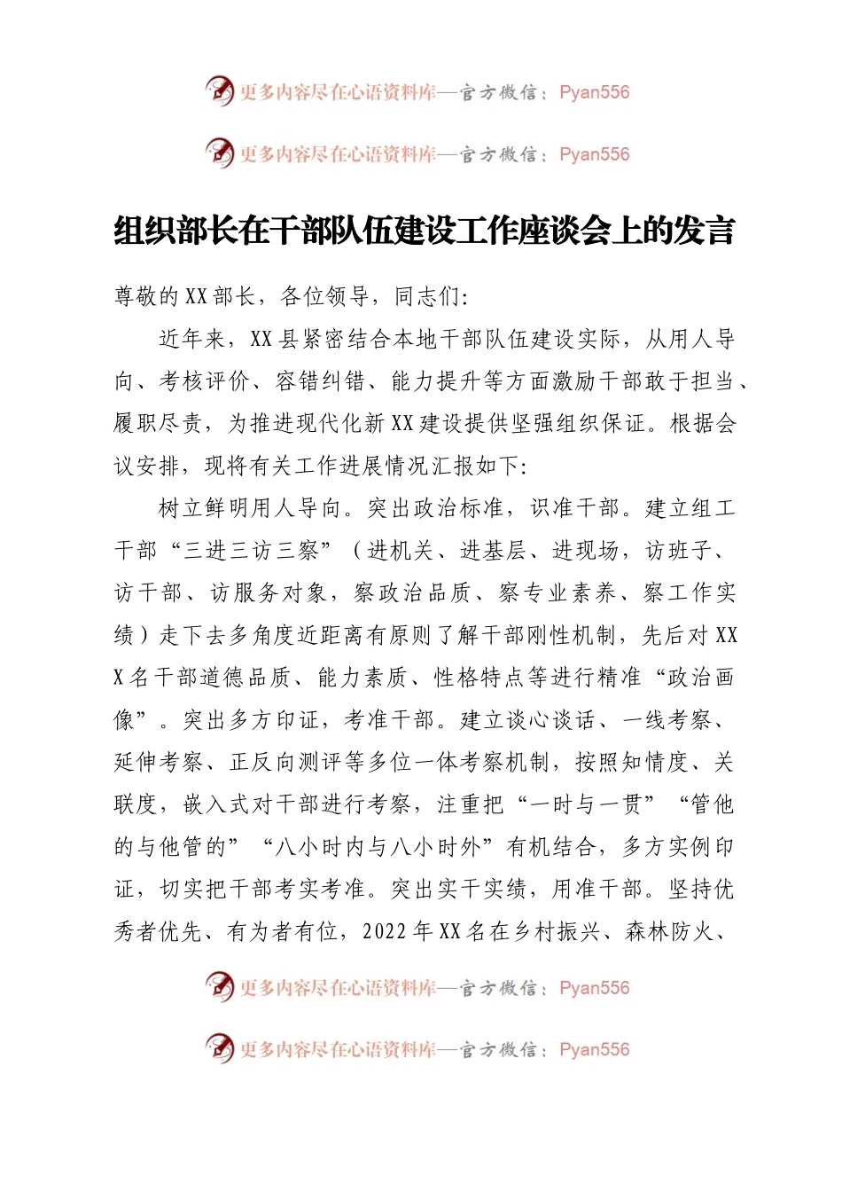 组织部长在干部队伍建设工作座谈会上的发言.docx_第1页