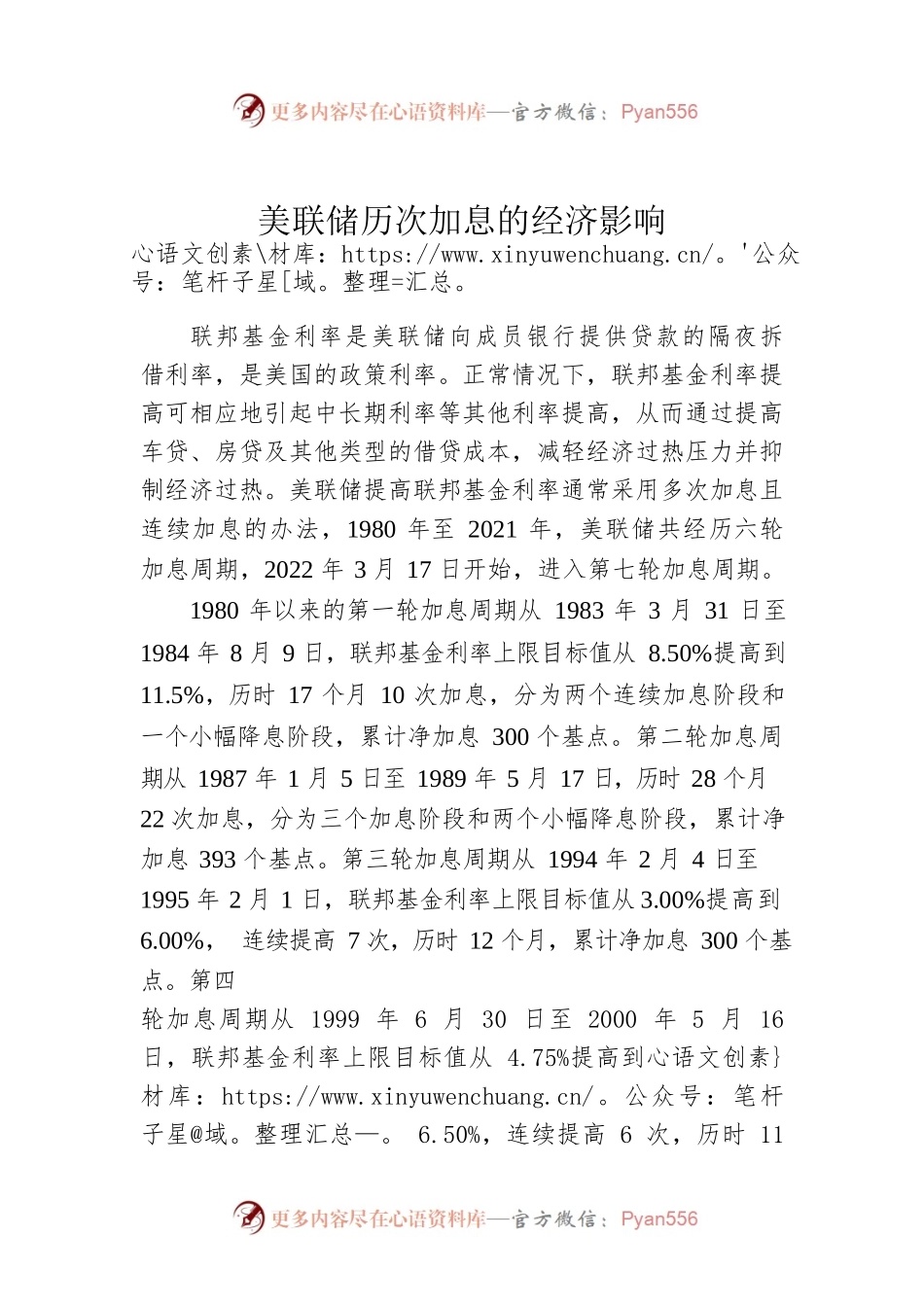 美联储历次加息的经济影响.docx_第1页