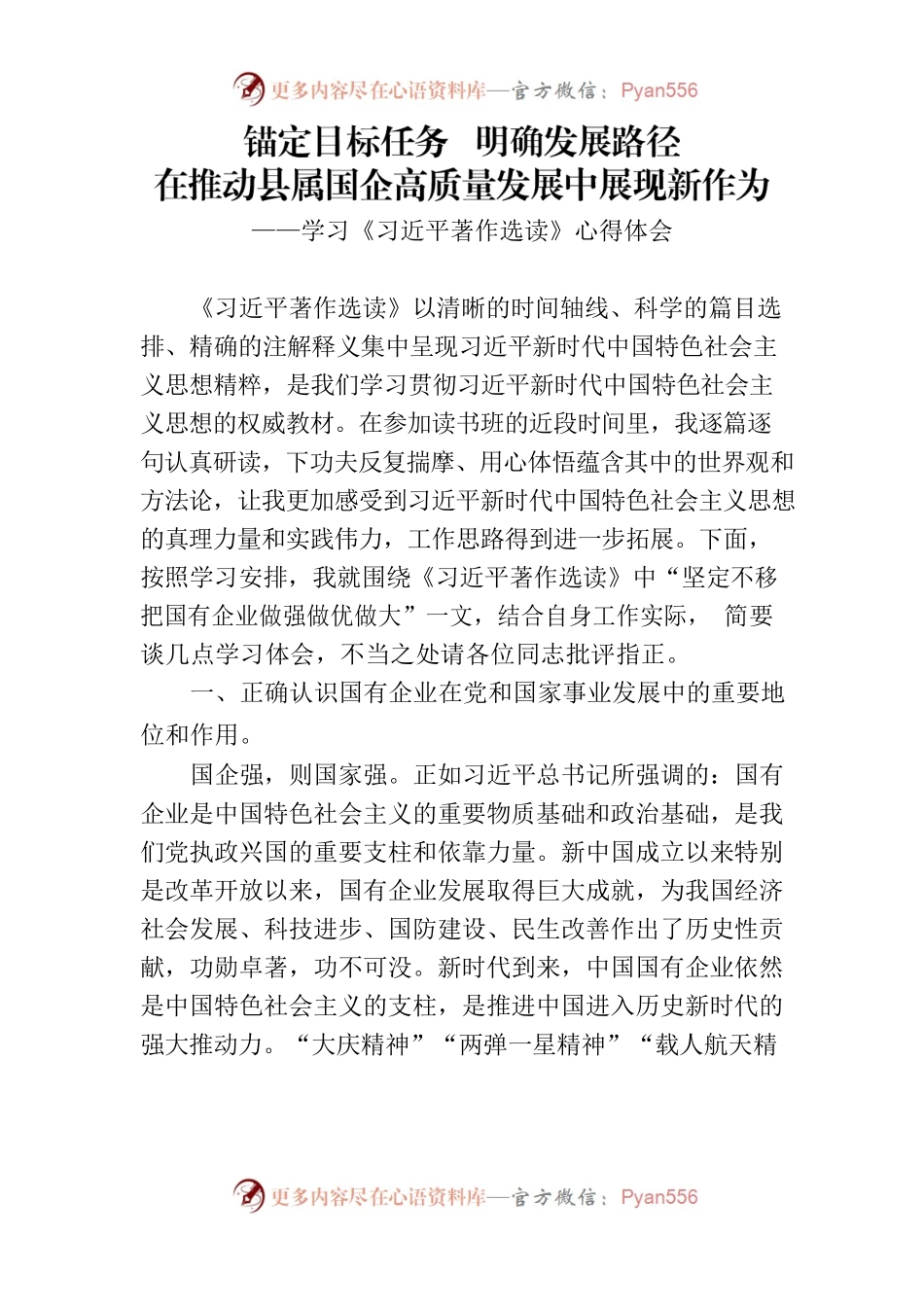 读书班交流研讨.docx_第1页