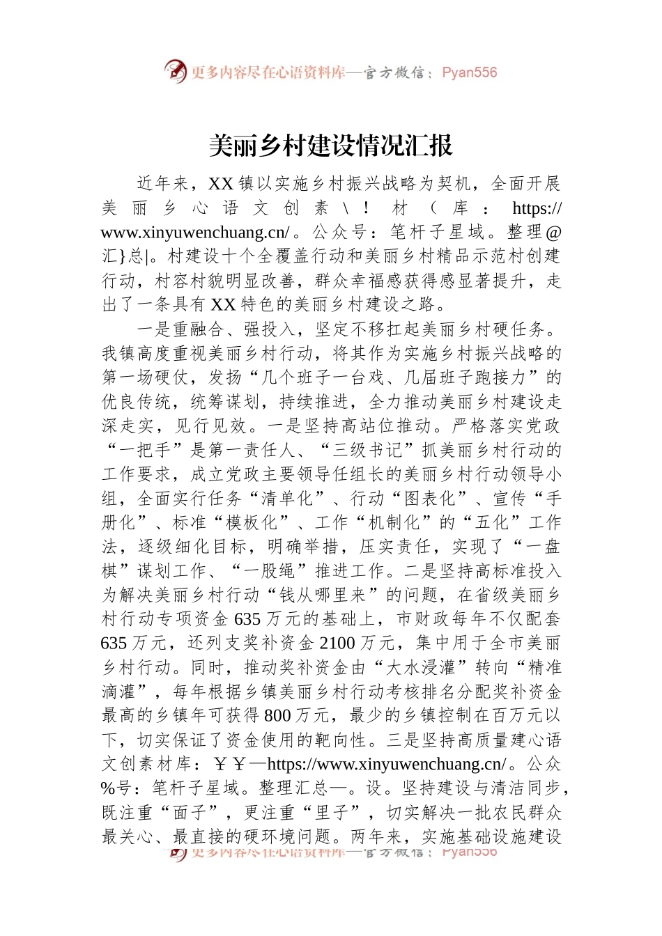 美丽乡村建设情况汇报.docx_第1页
