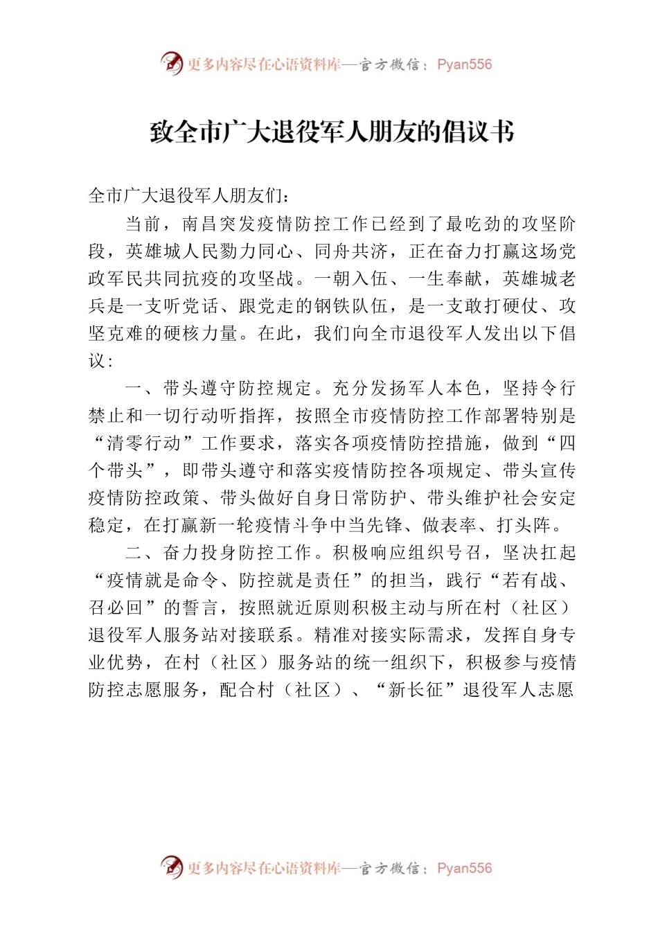致广大退役军人朋友的倡议书.docx_第1页