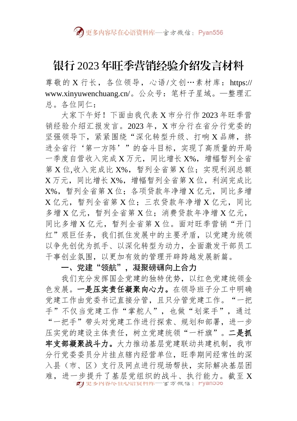 银行2023年旺季营销经验介绍发言材料.docx_第1页