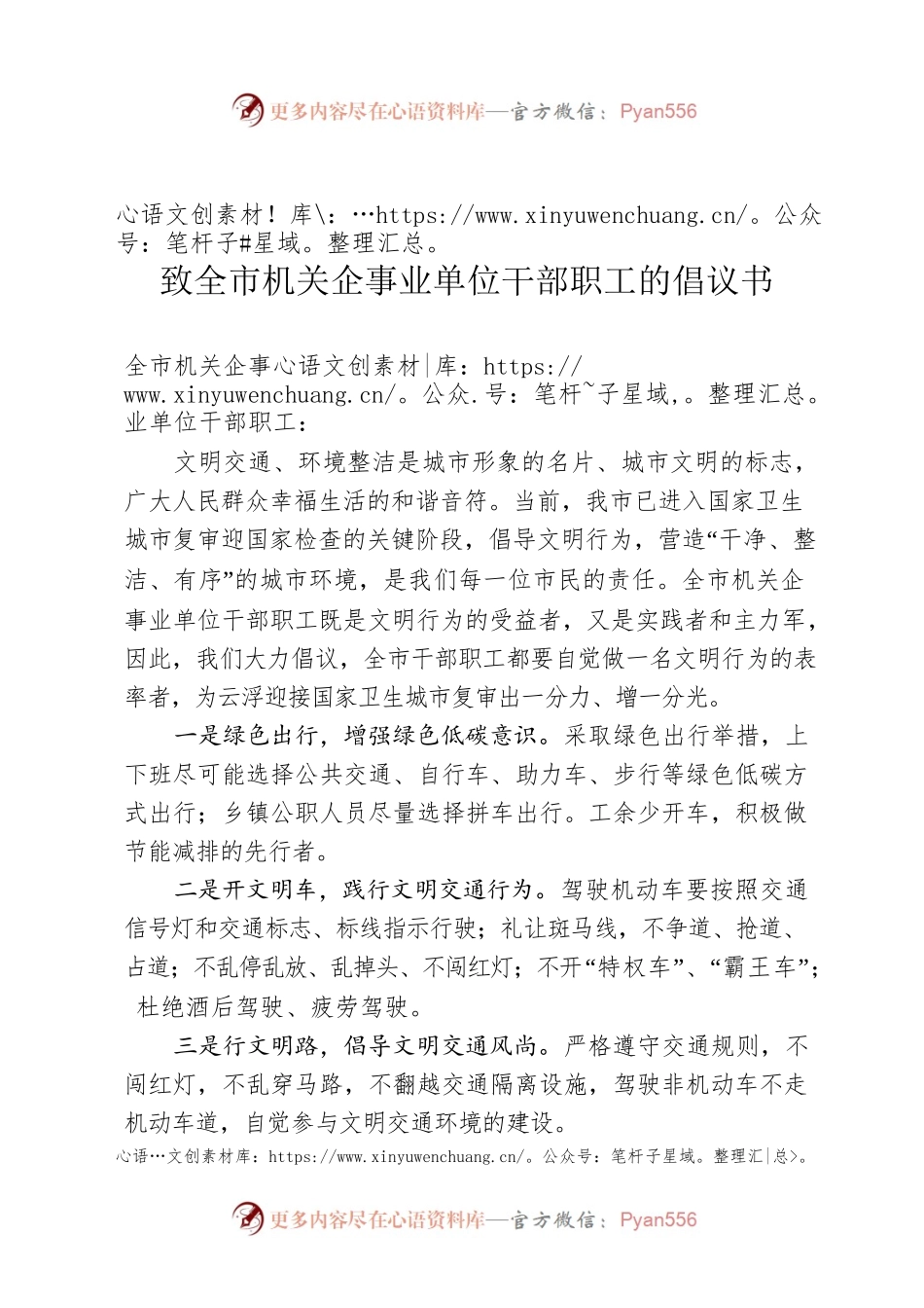 致全市机关企事业单位干部职工的倡议书.docx_第1页