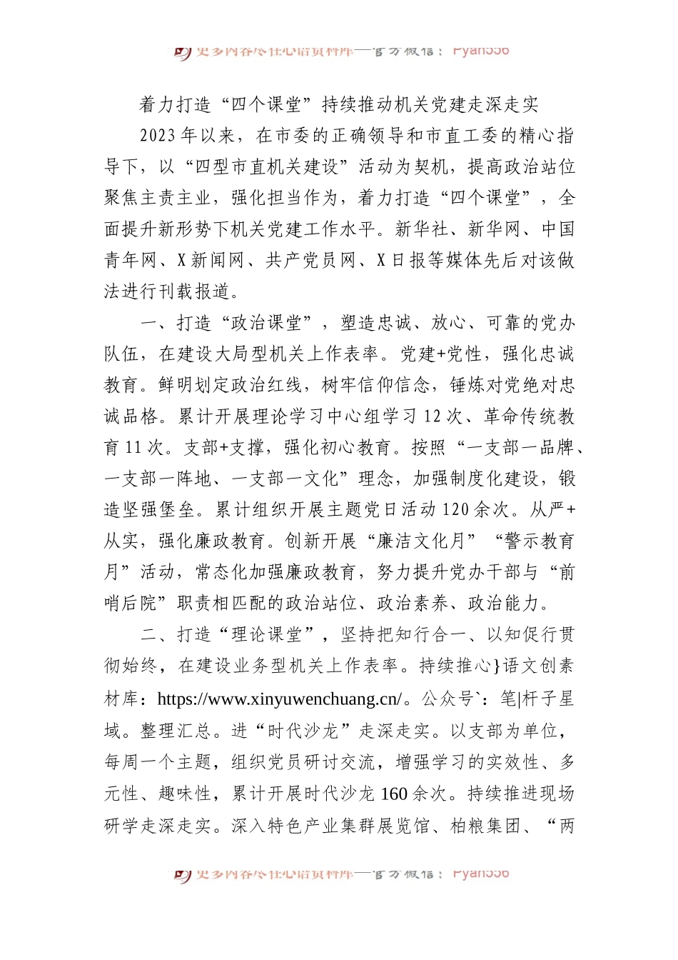 着力打造“四个课堂”持续推动机关党建走深走实.docx_第1页