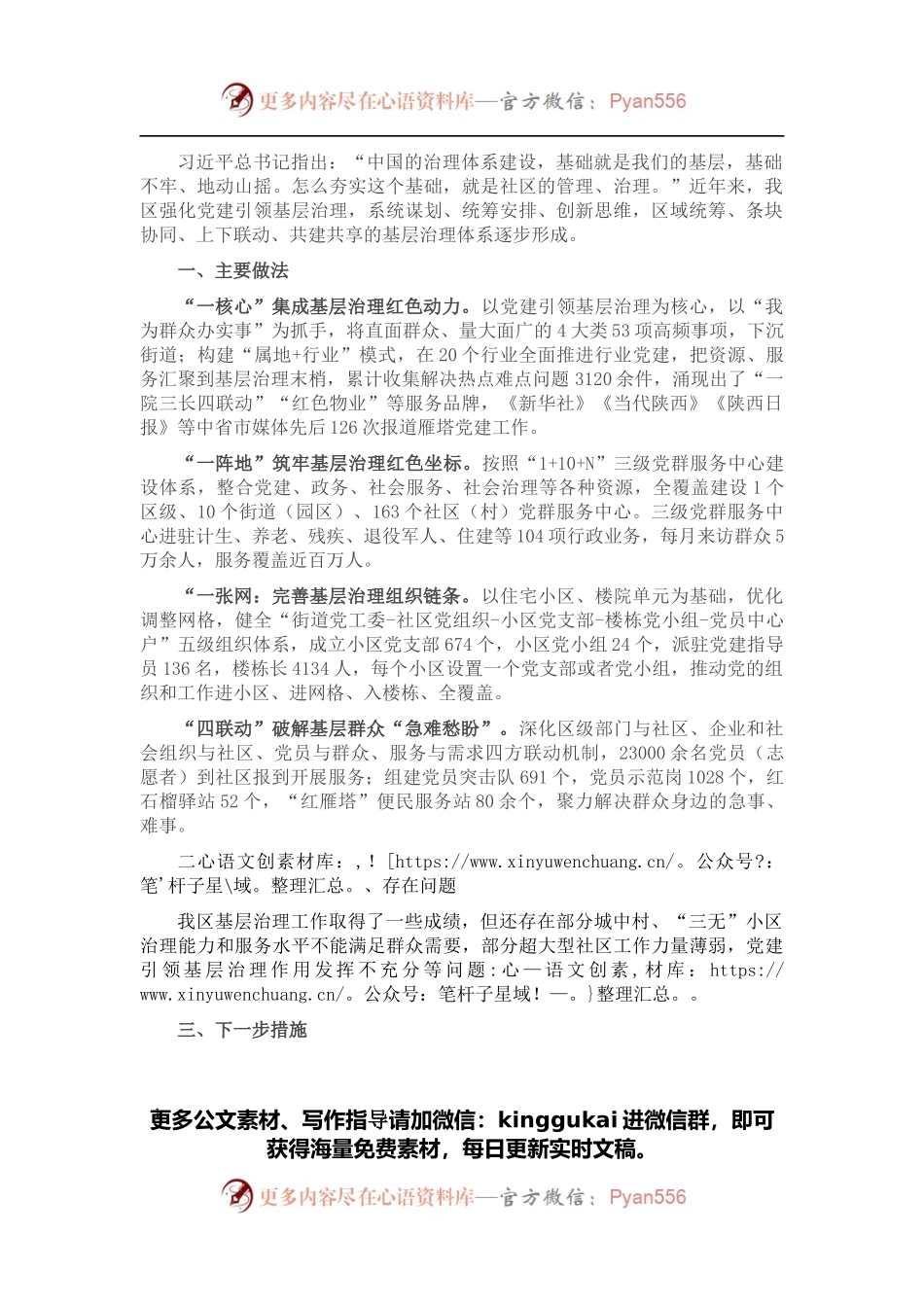 组织部长谈党建引领基层治理.docx_第1页