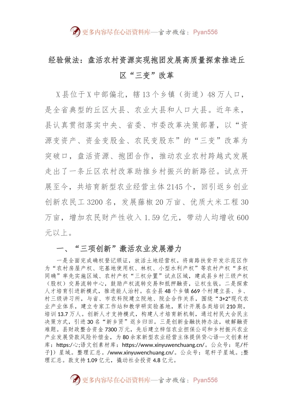 经验做法：盘活农村资源 实现抱团发展 高质量探索推进丘区“三变”改革.docx_第1页