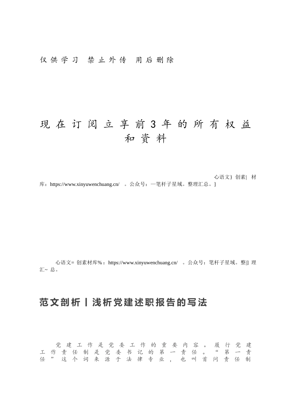 范文剖析丨浅析党建述职报告的写法.docx_第1页