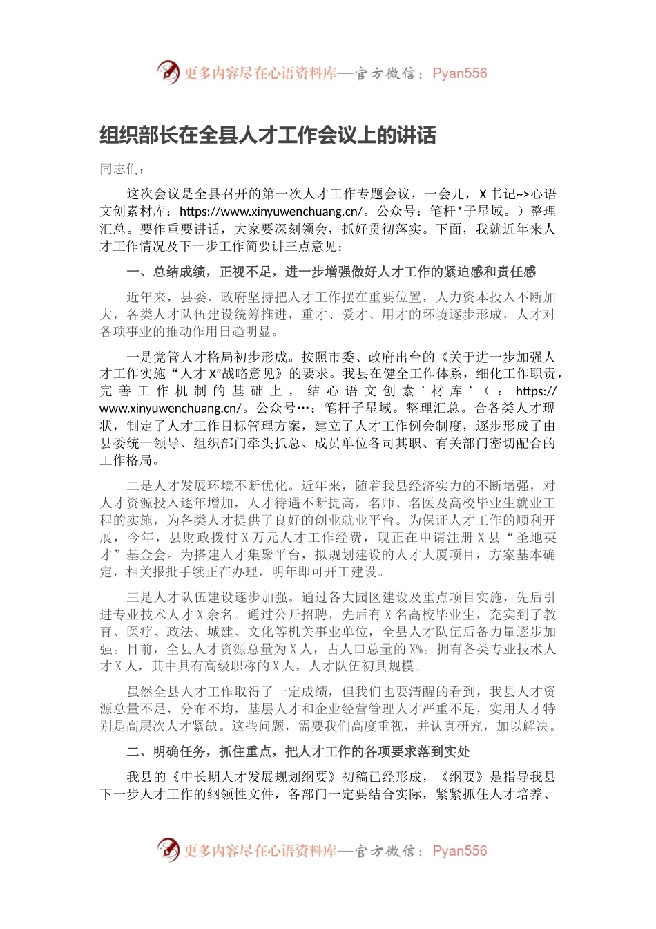 组织部长在全县人才工作会议上的讲话.docx_第1页