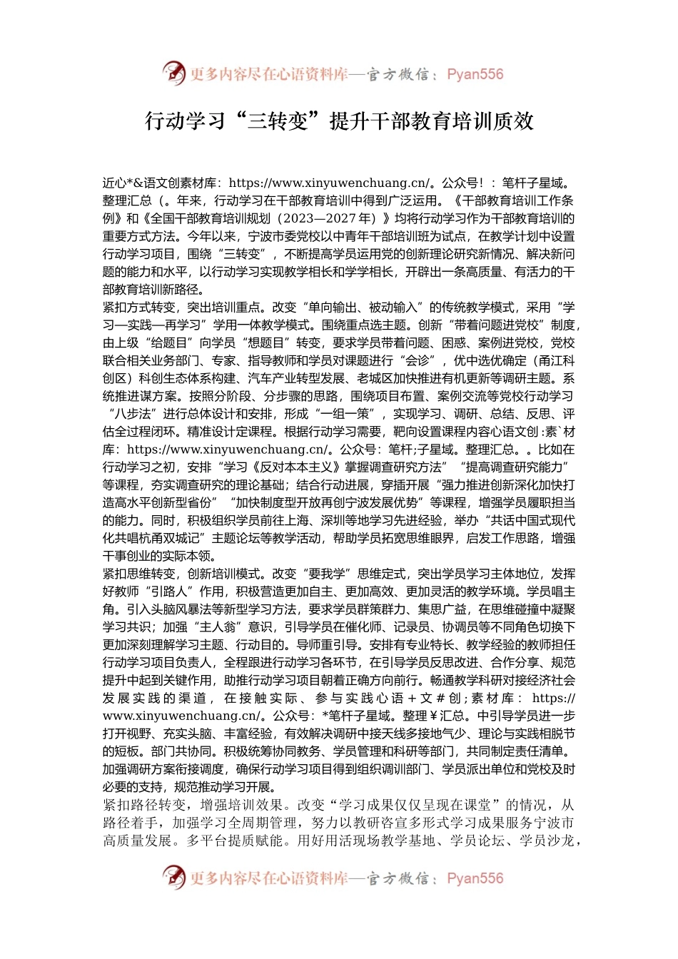 行动学习“三转变”提升干部教育培训质效.docx_第1页