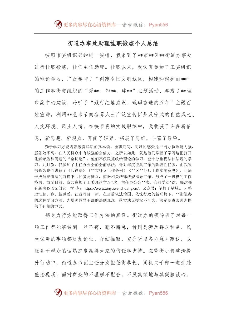 街道办事处助理挂职锻炼个人总结.docx_第1页