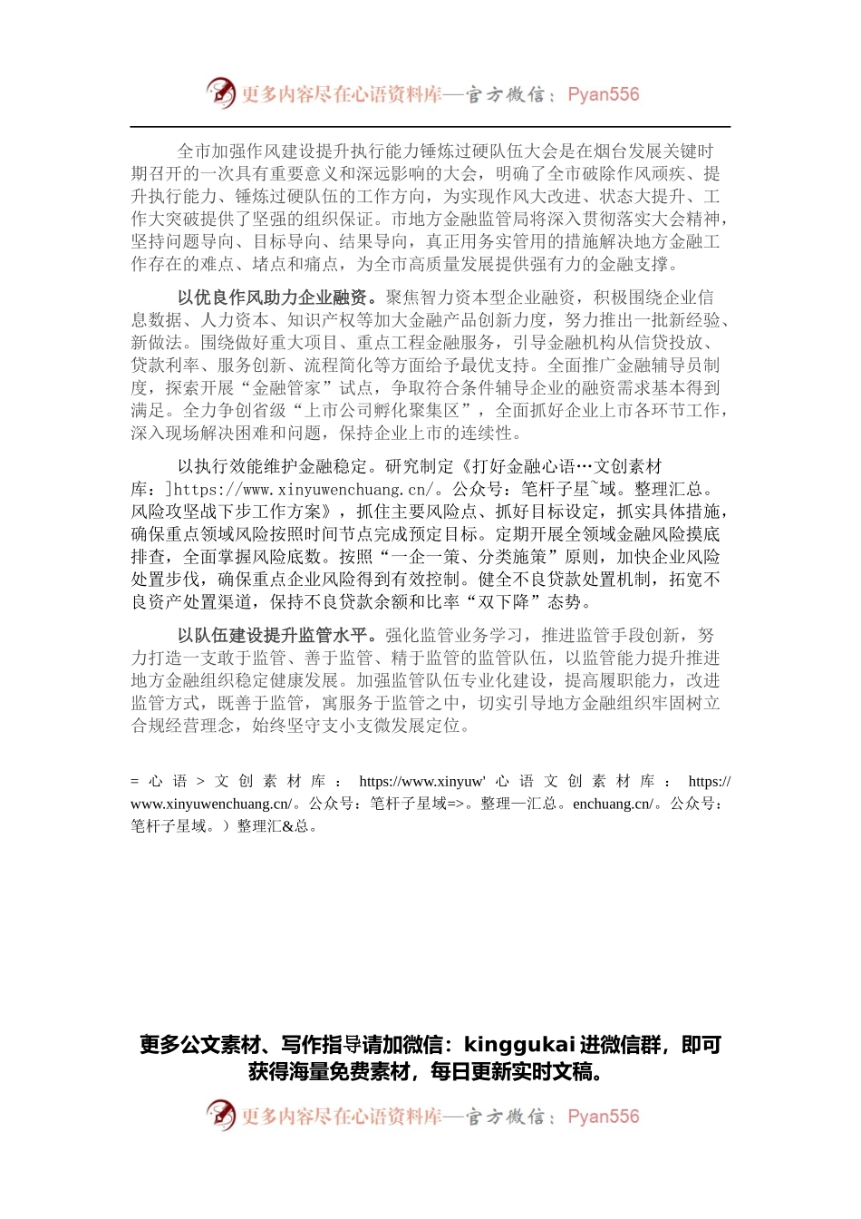 经验材料：以作风改进促发展以执行能力见成效.docx_第1页