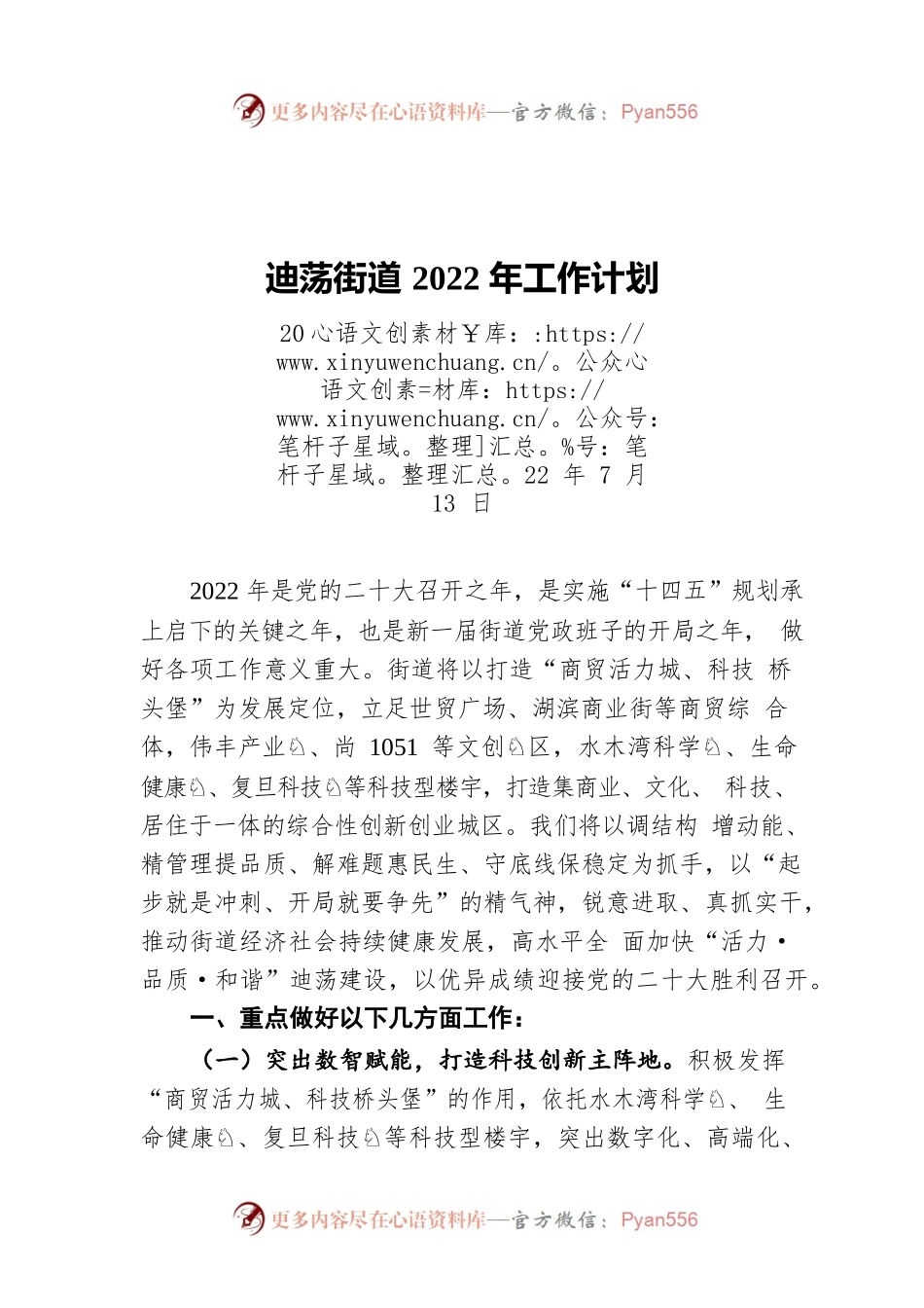 迪荡街道2022年工作计划（20220713）.docx_第1页